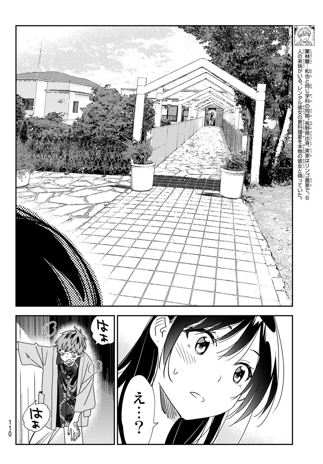 彼女、お借りします - 第212話 - Page 6