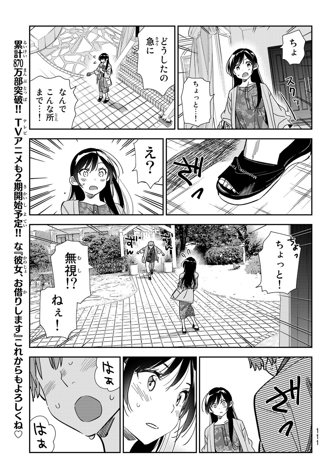 彼女、お借りします - 第212話 - Page 7