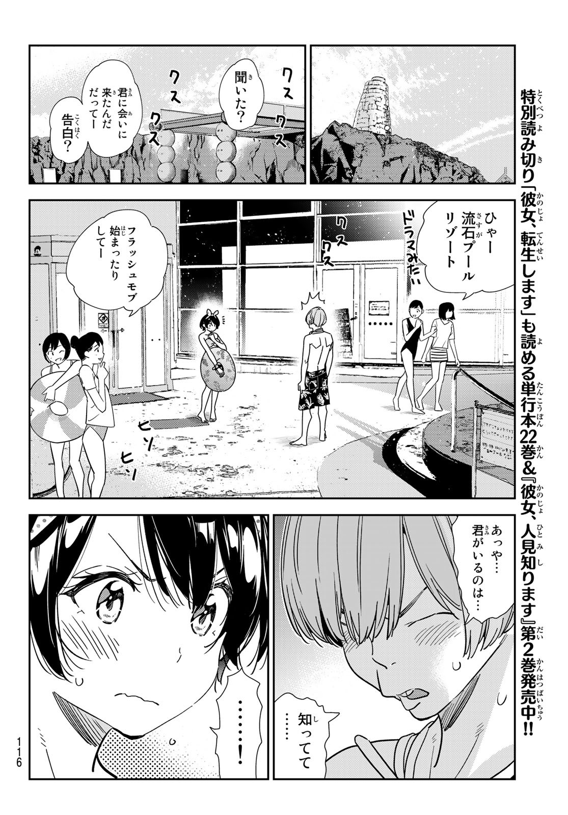 彼女、お借りします - 第212話 - Page 12