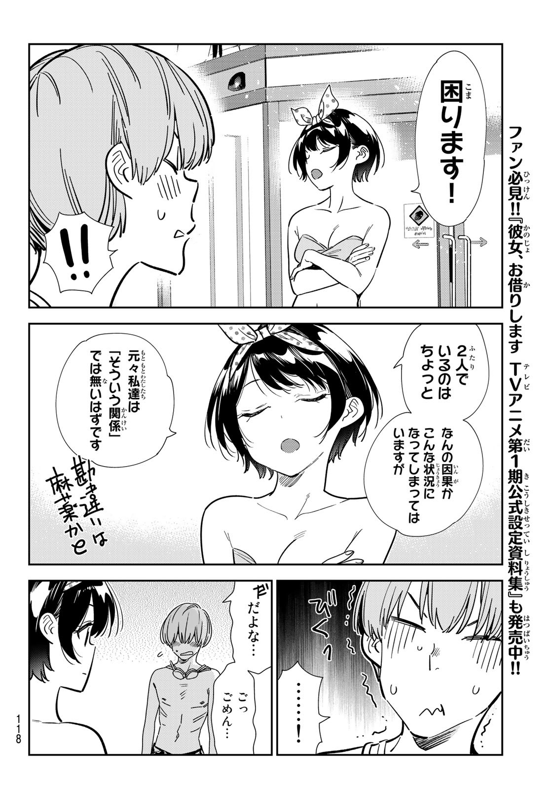 彼女、お借りします - 第212話 - Page 14