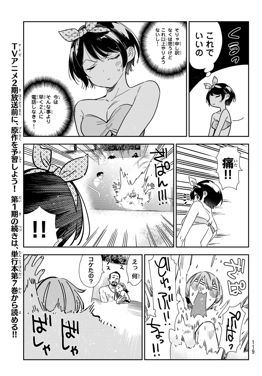 彼女、お借りします - 第212話 - Page 15