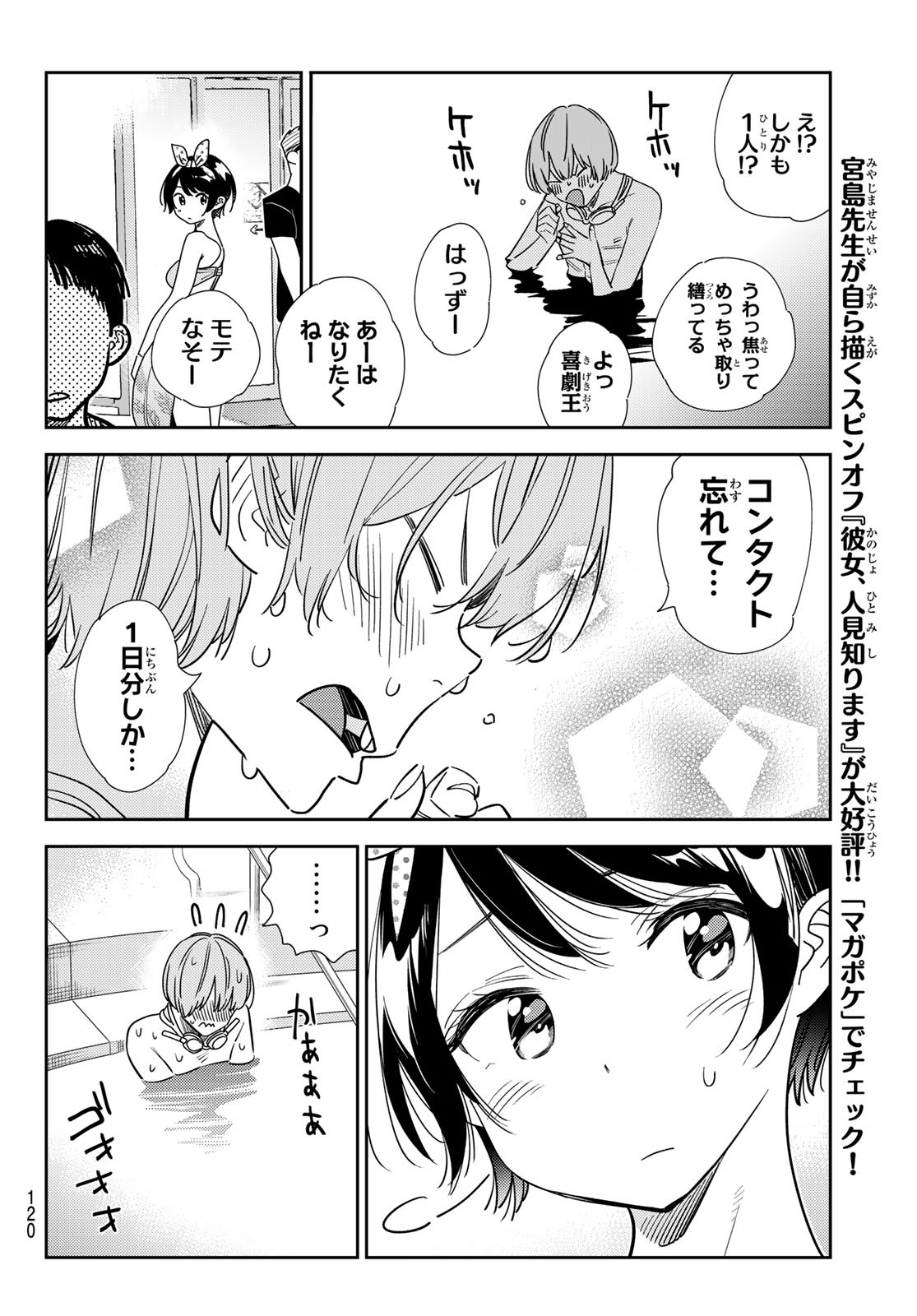 彼女、お借りします - 第212話 - Page 16