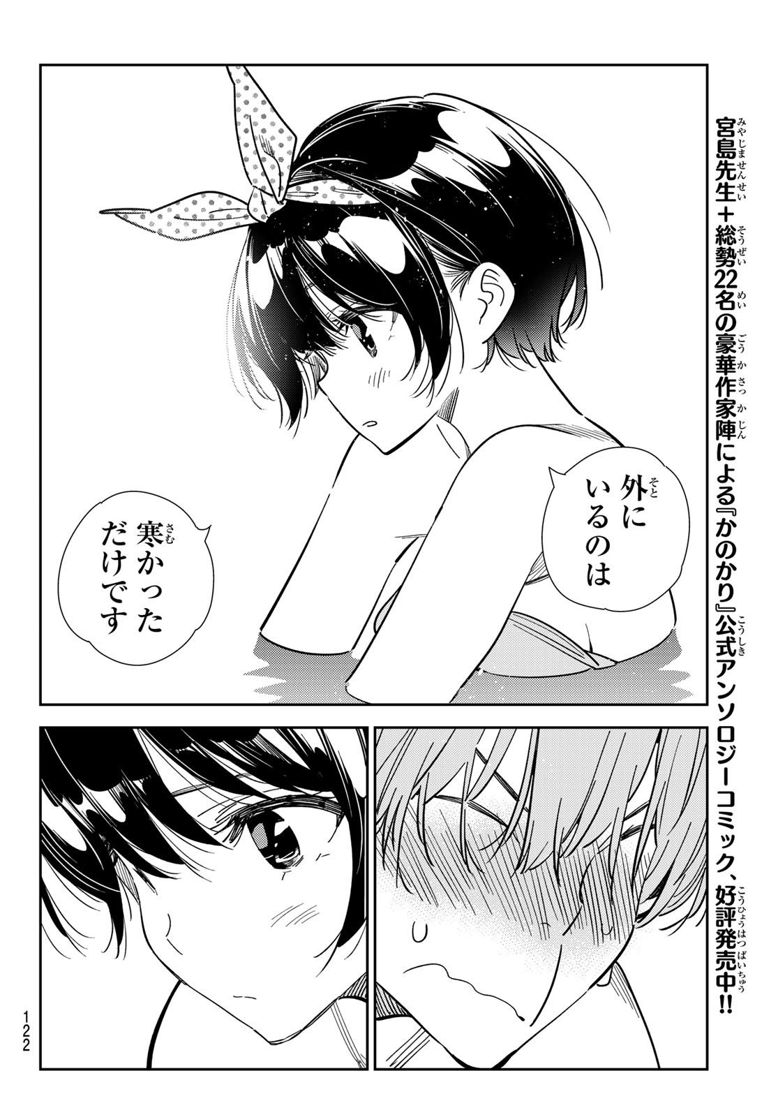 彼女、お借りします - 第212話 - Page 18