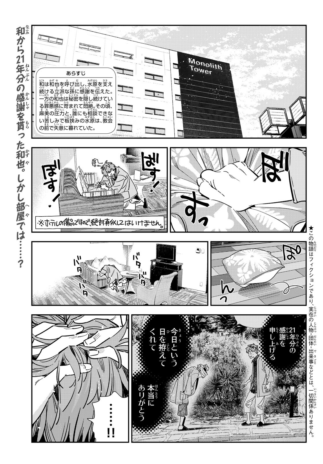 彼女、お借りします - 第211話 - Page 3