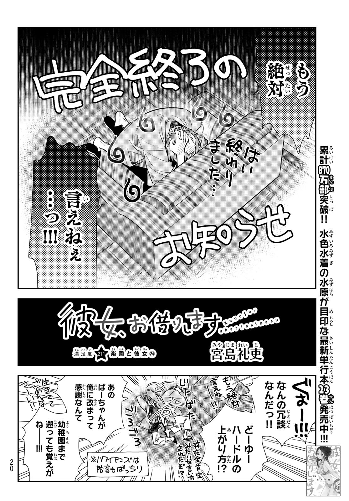 彼女、お借りします - 第211話 - Page 4