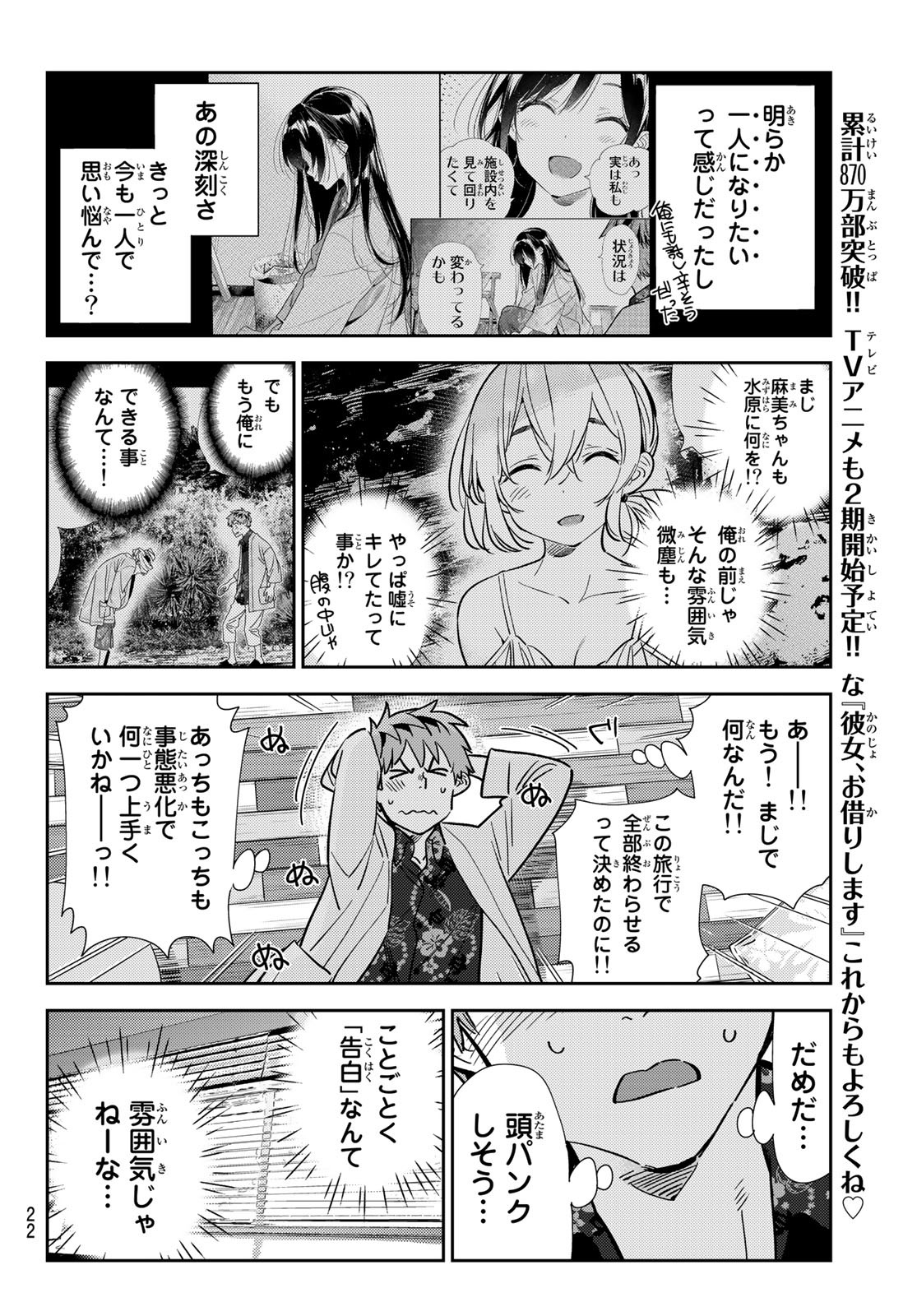 彼女、お借りします - 第211話 - Page 6