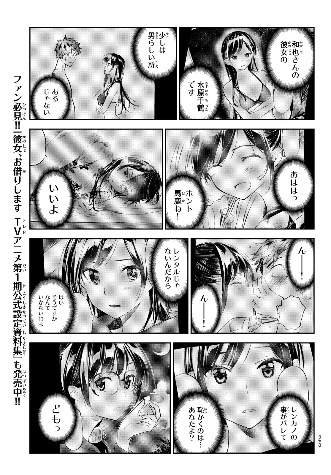 彼女、お借りします - 第211話 - Page 9