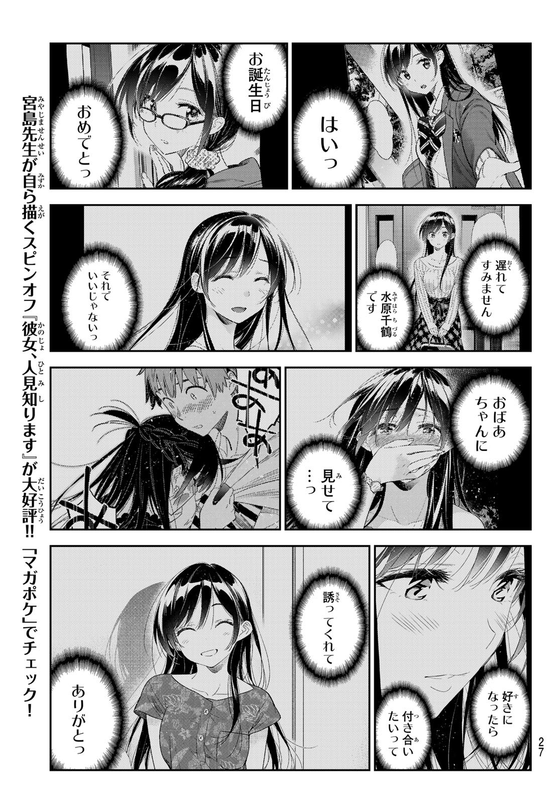 彼女、お借りします - 第211話 - Page 11