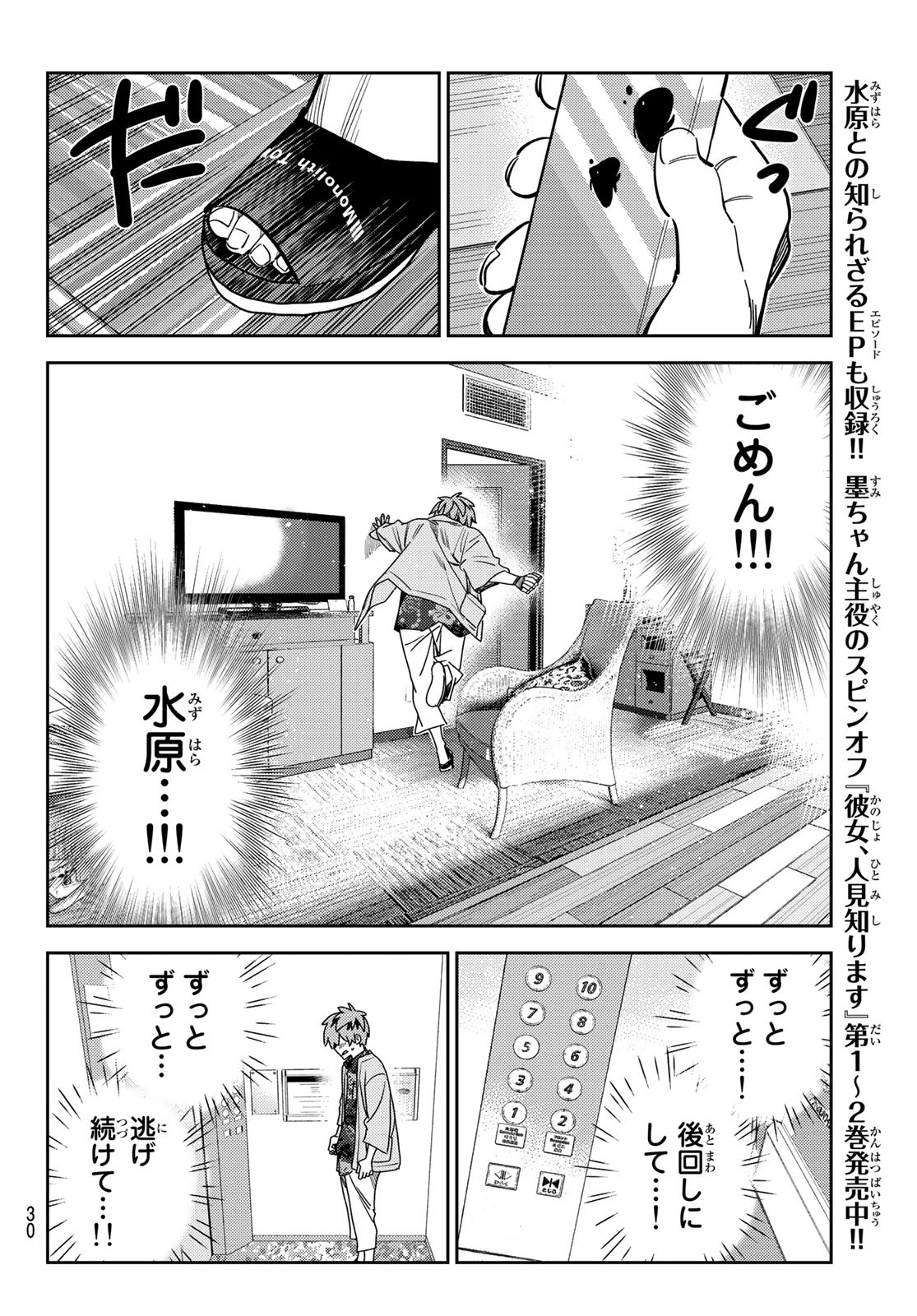 彼女、お借りします - 第211話 - Page 14