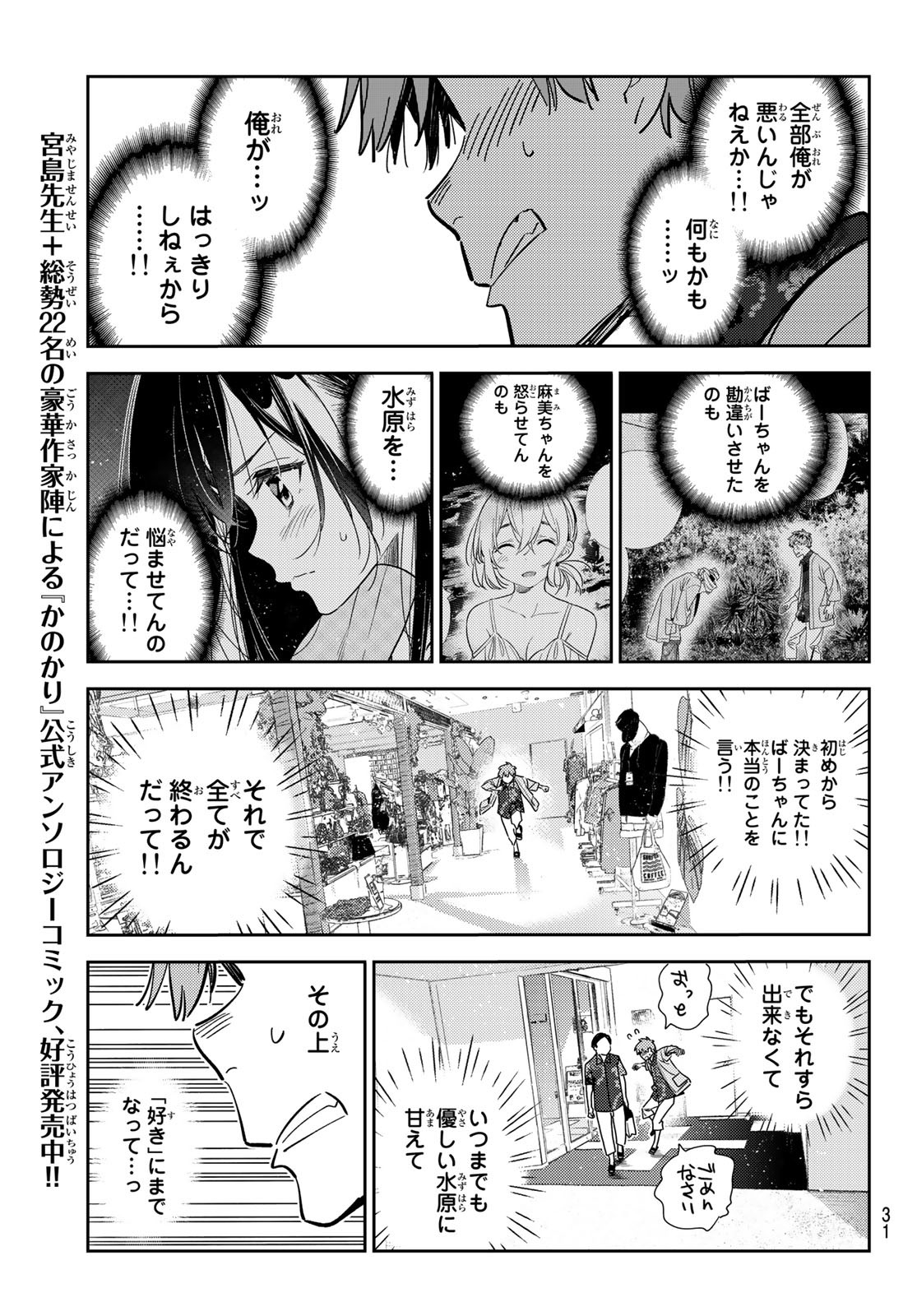 彼女、お借りします - 第211話 - Page 15