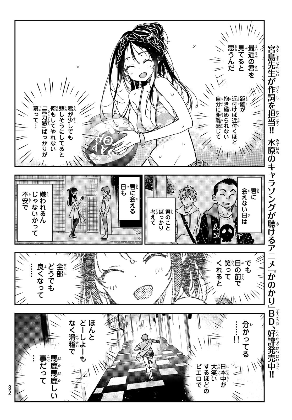 彼女、お借りします - 第211話 - Page 16