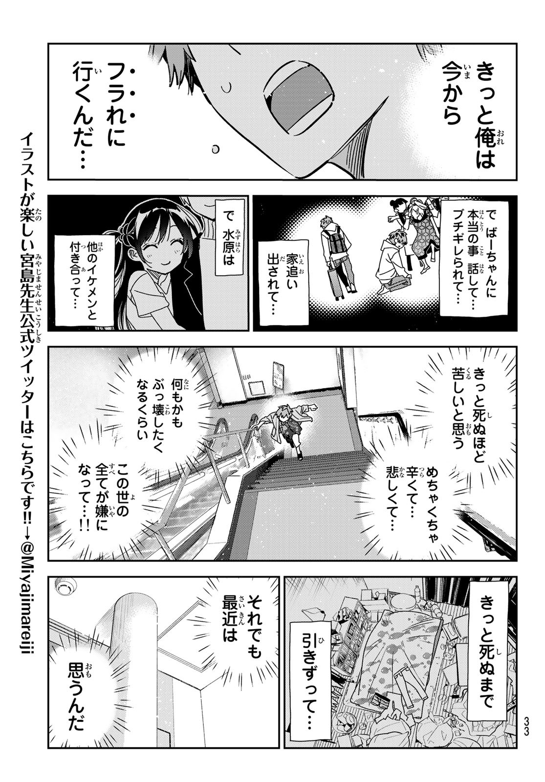 彼女、お借りします - 第211話 - Page 17