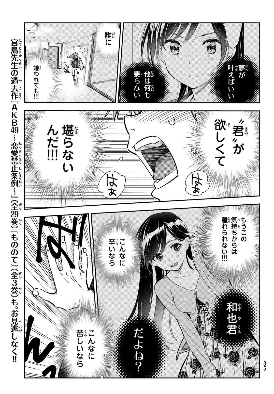 彼女、お借りします - 第211話 - Page 19