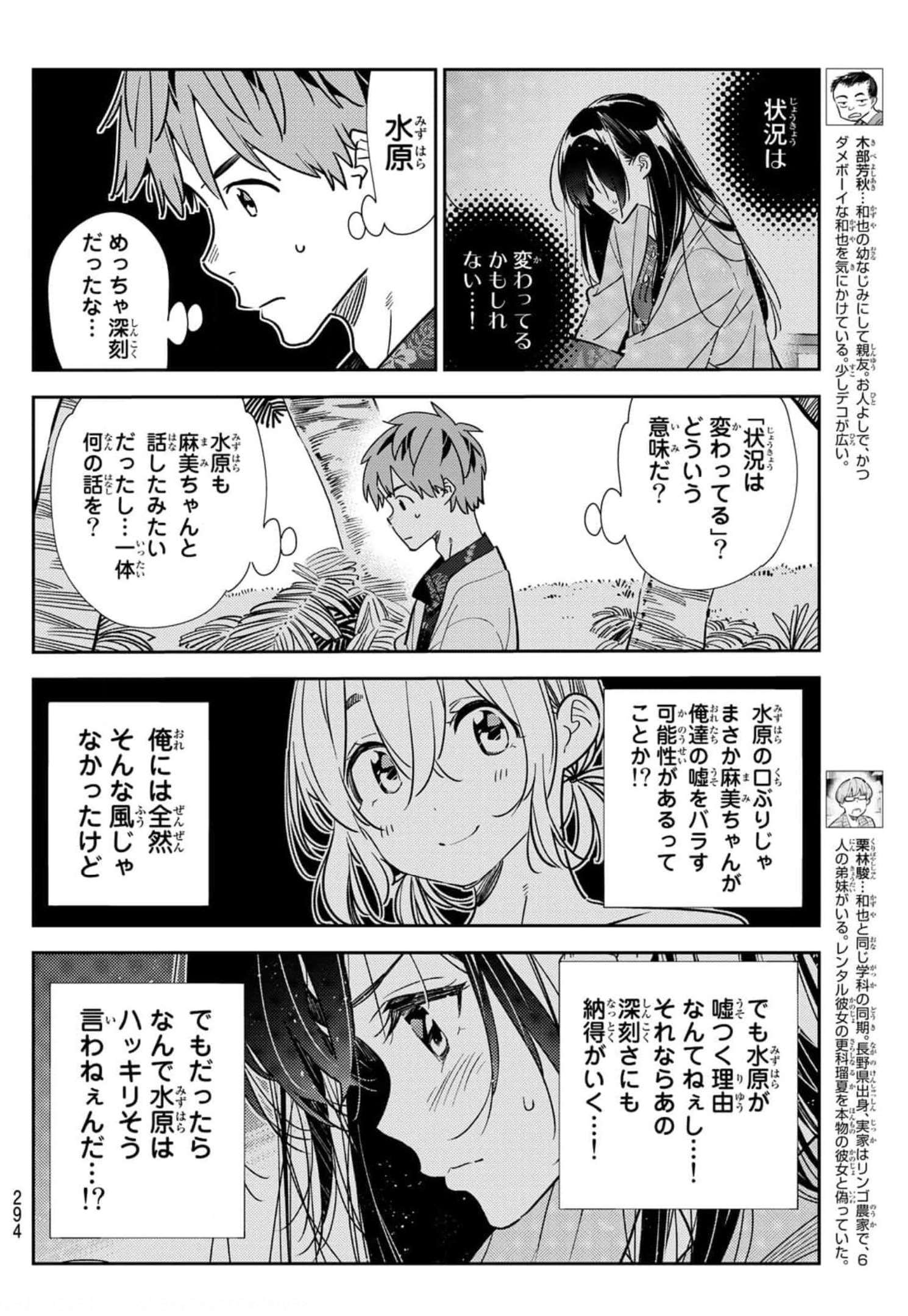 彼女、お借りします - 第210話 - Page 6