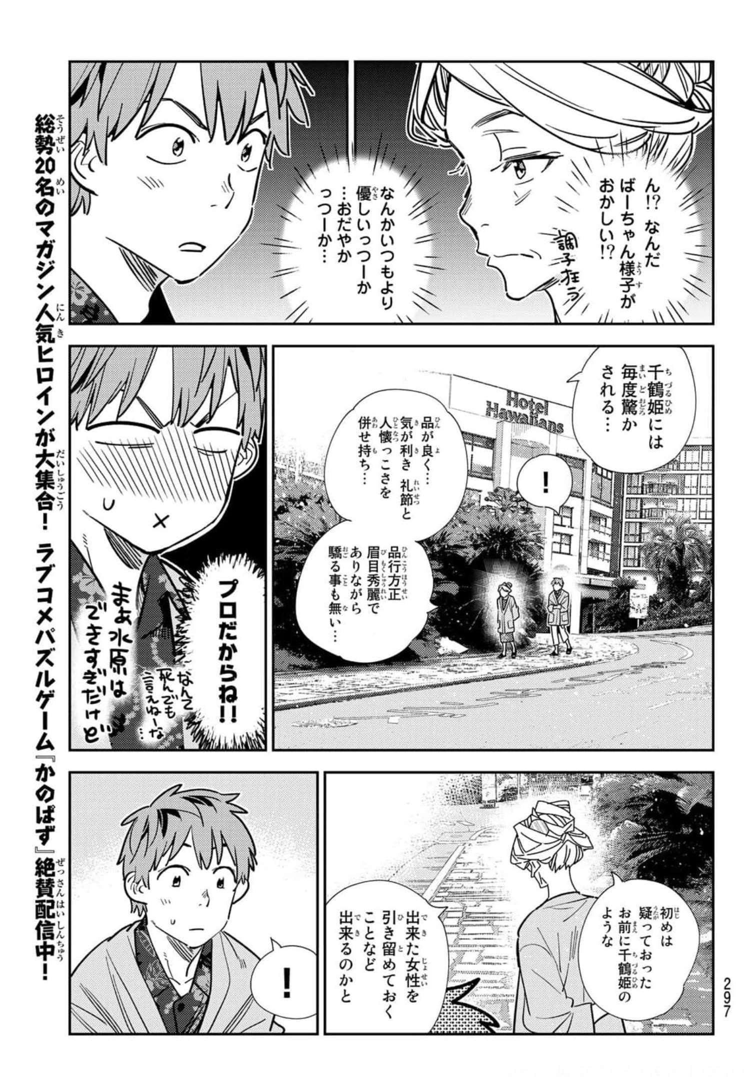 彼女、お借りします - 第210話 - Page 9