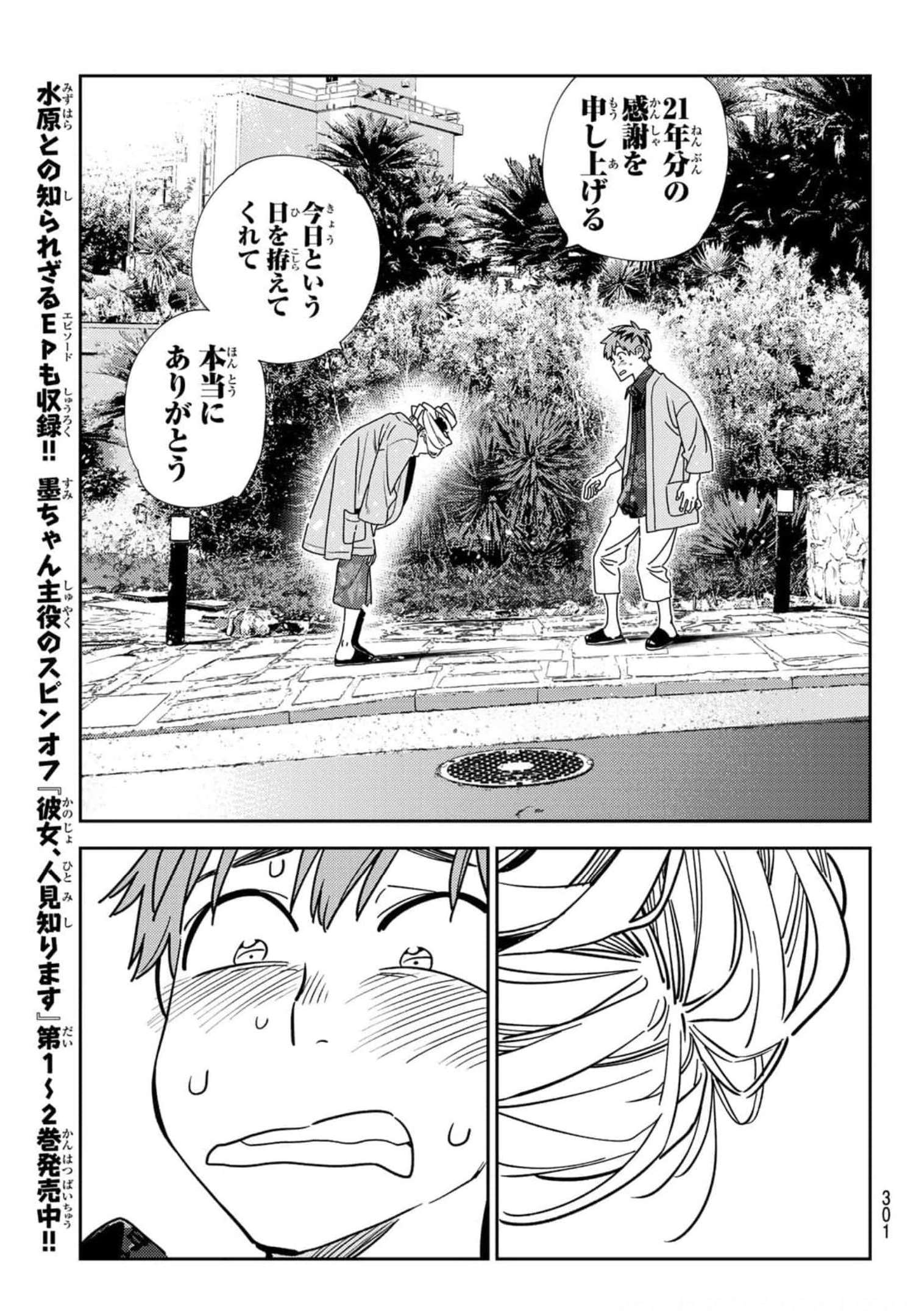 彼女、お借りします - 第210話 - Page 13