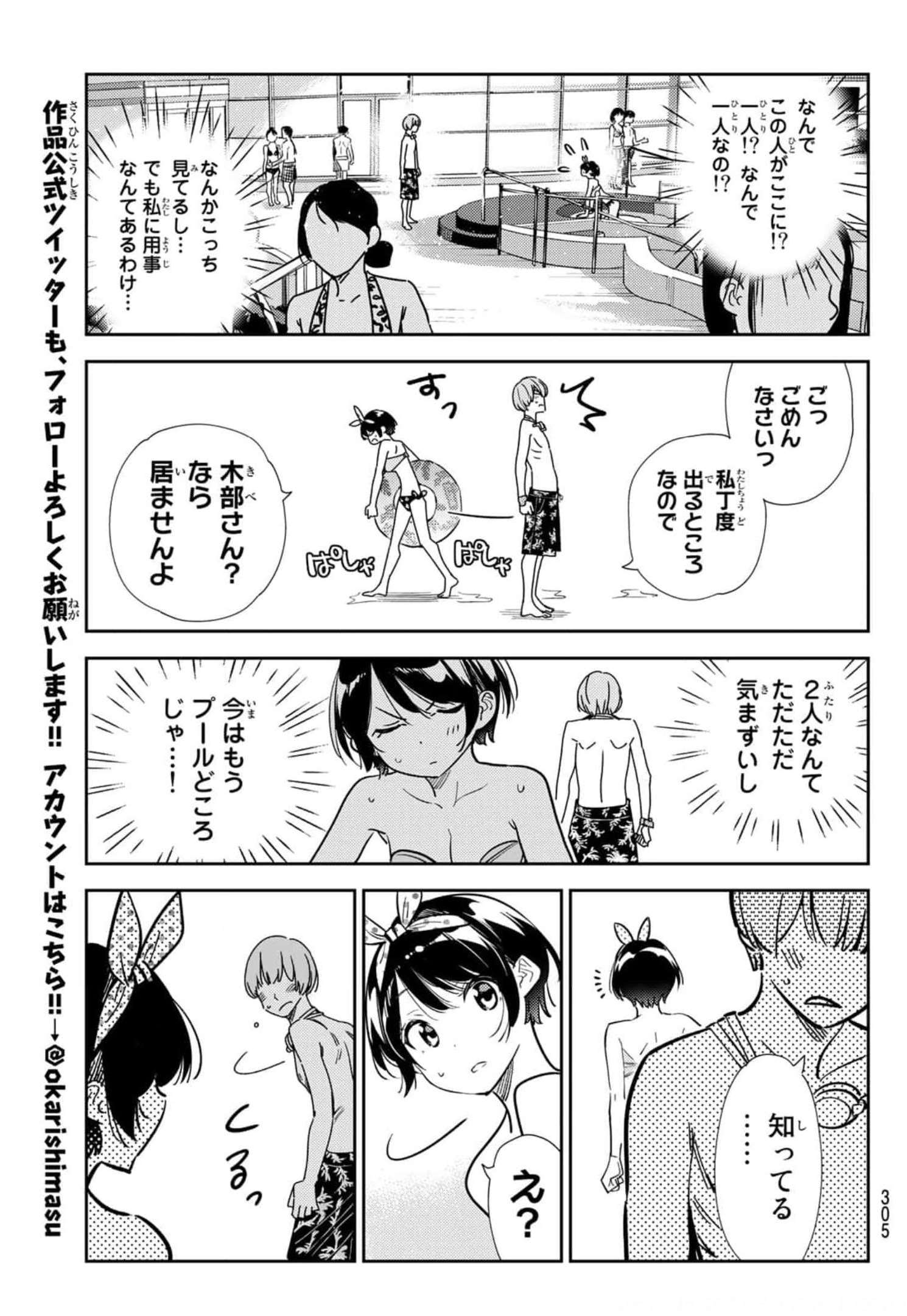 彼女、お借りします - 第210話 - Page 17