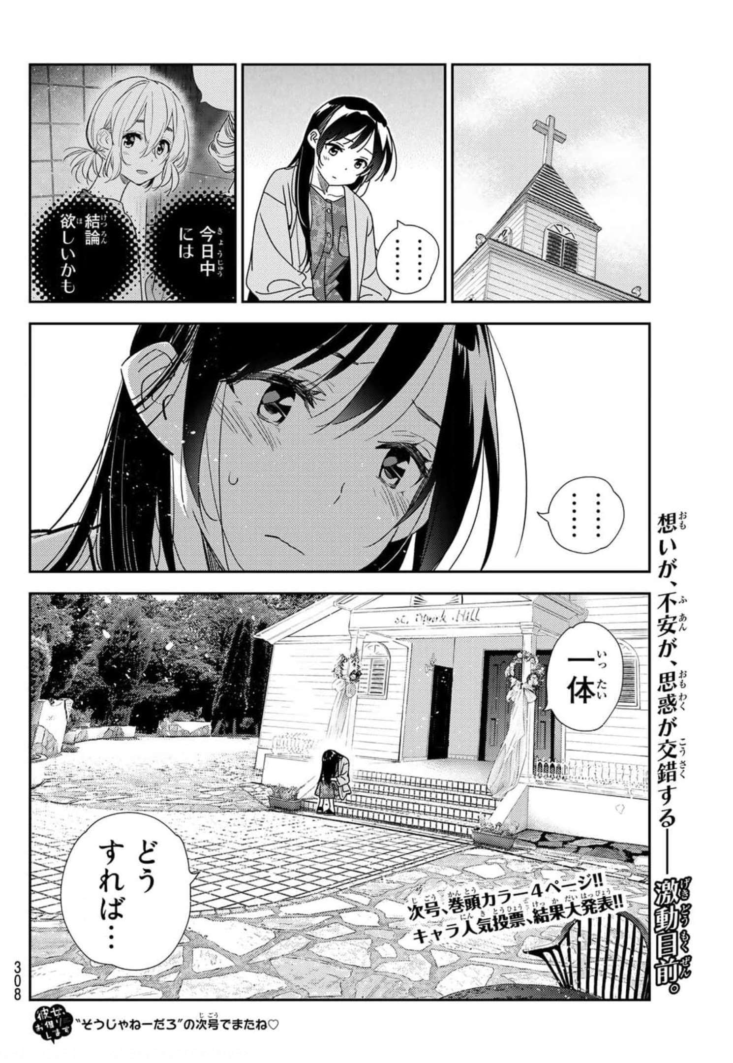 彼女、お借りします - 第210話 - Page 20