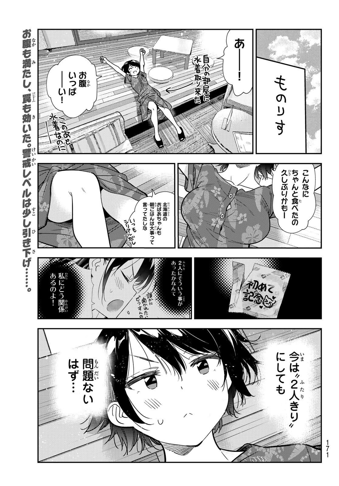 彼女、お借りします - 第209話 - Page 1