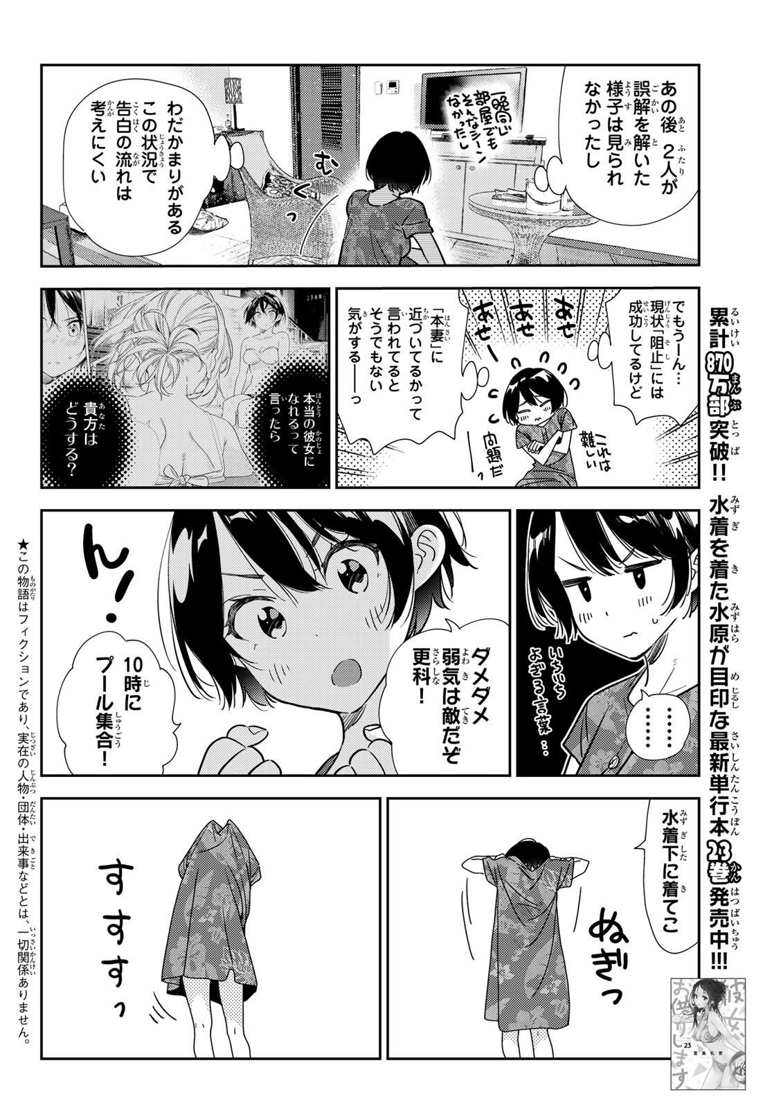 彼女、お借りします - 第209話 - Page 2