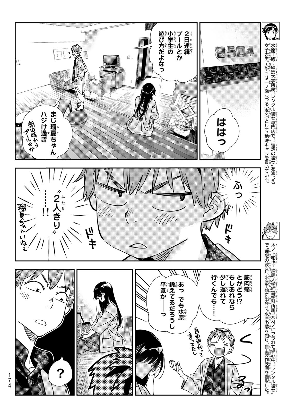 彼女、お借りします - 第209話 - Page 4