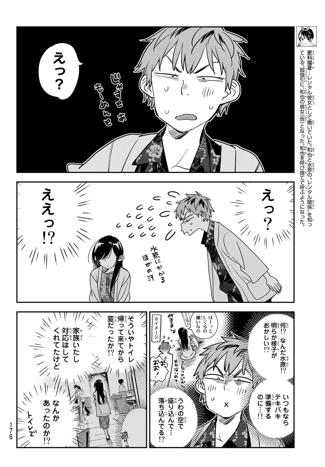 彼女、お借りします - 第209話 - Page 6