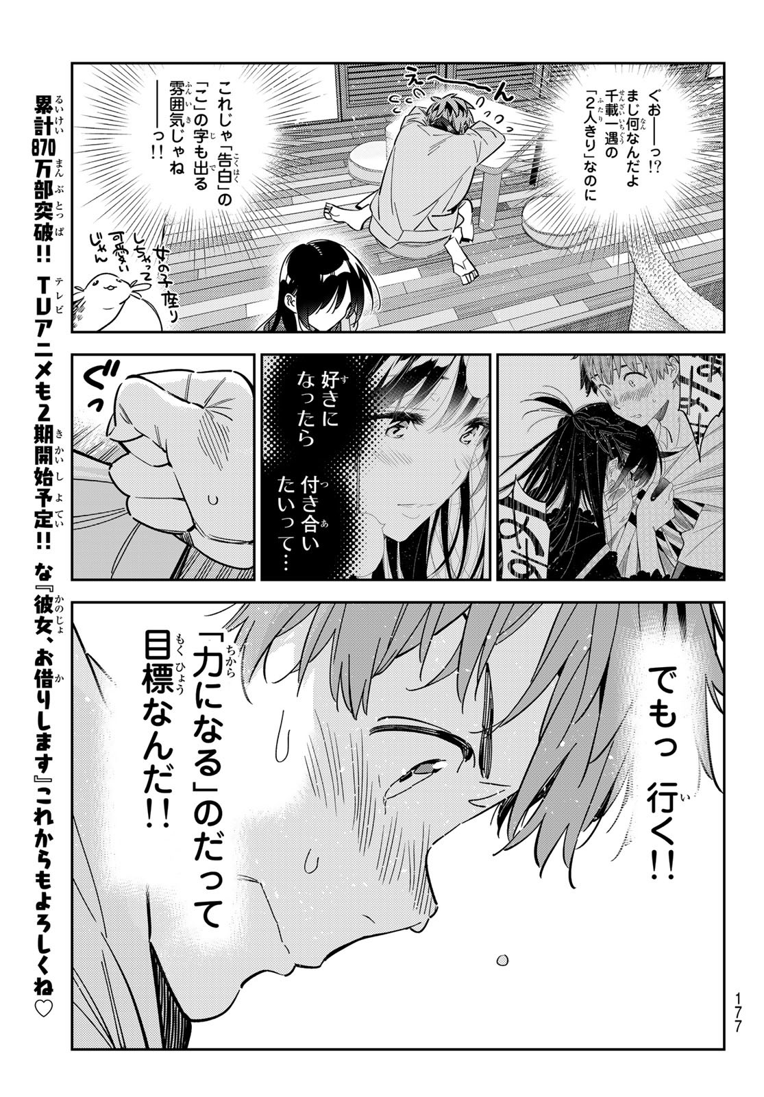 彼女、お借りします - 第209話 - Page 7