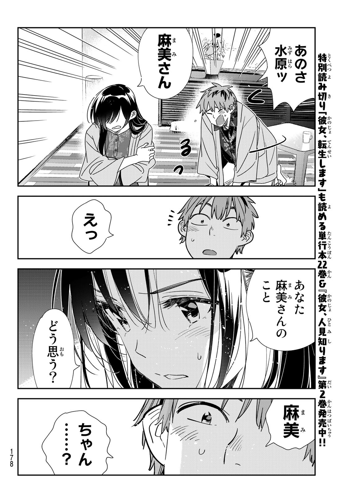 彼女、お借りします - 第209話 - Page 8