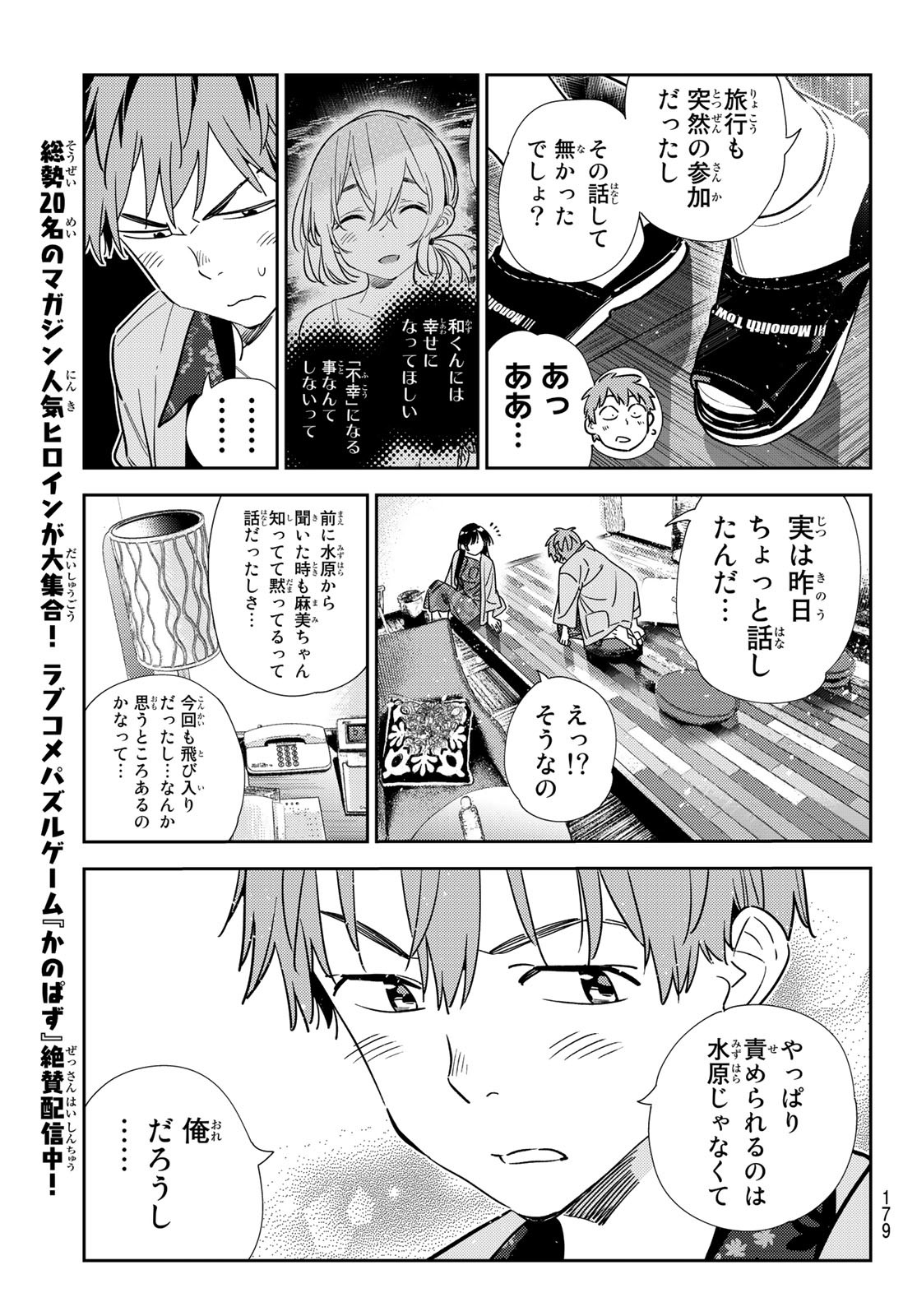 彼女、お借りします - 第209話 - Page 9