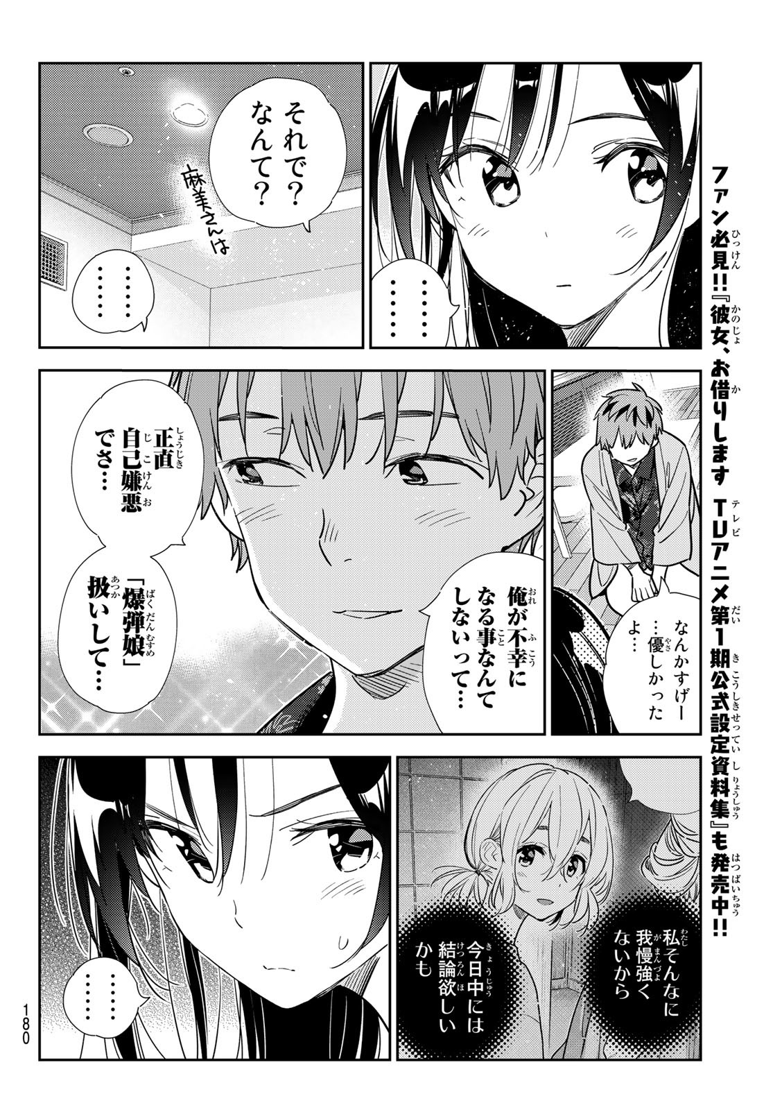 彼女、お借りします - 第209話 - Page 10