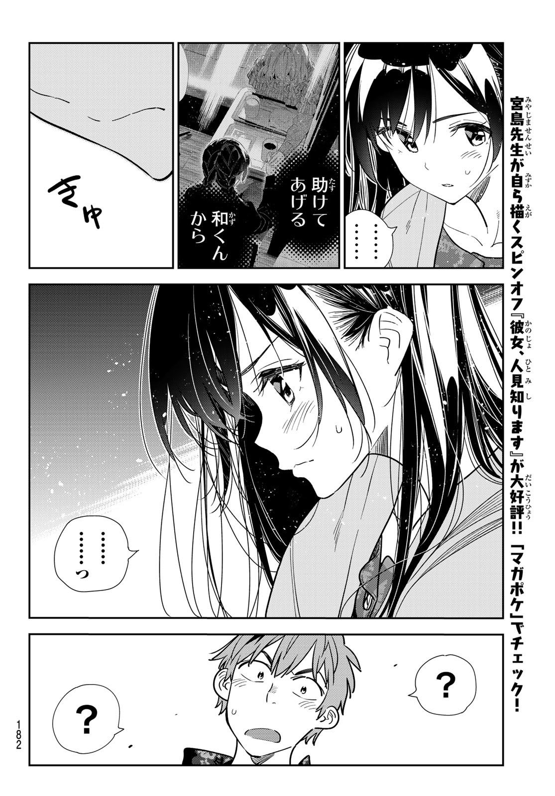 彼女、お借りします - 第209話 - Page 12