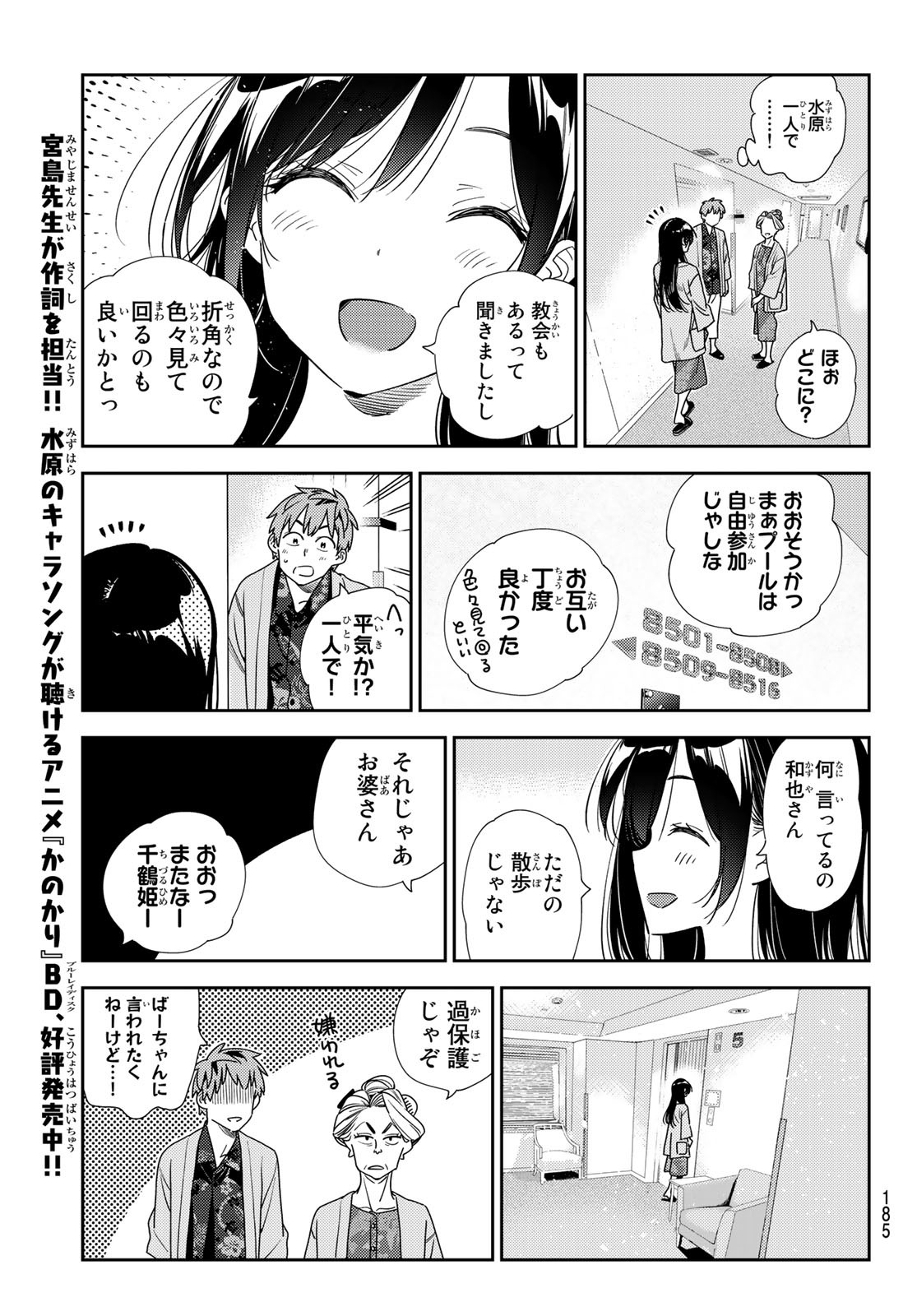 彼女、お借りします - 第209話 - Page 15