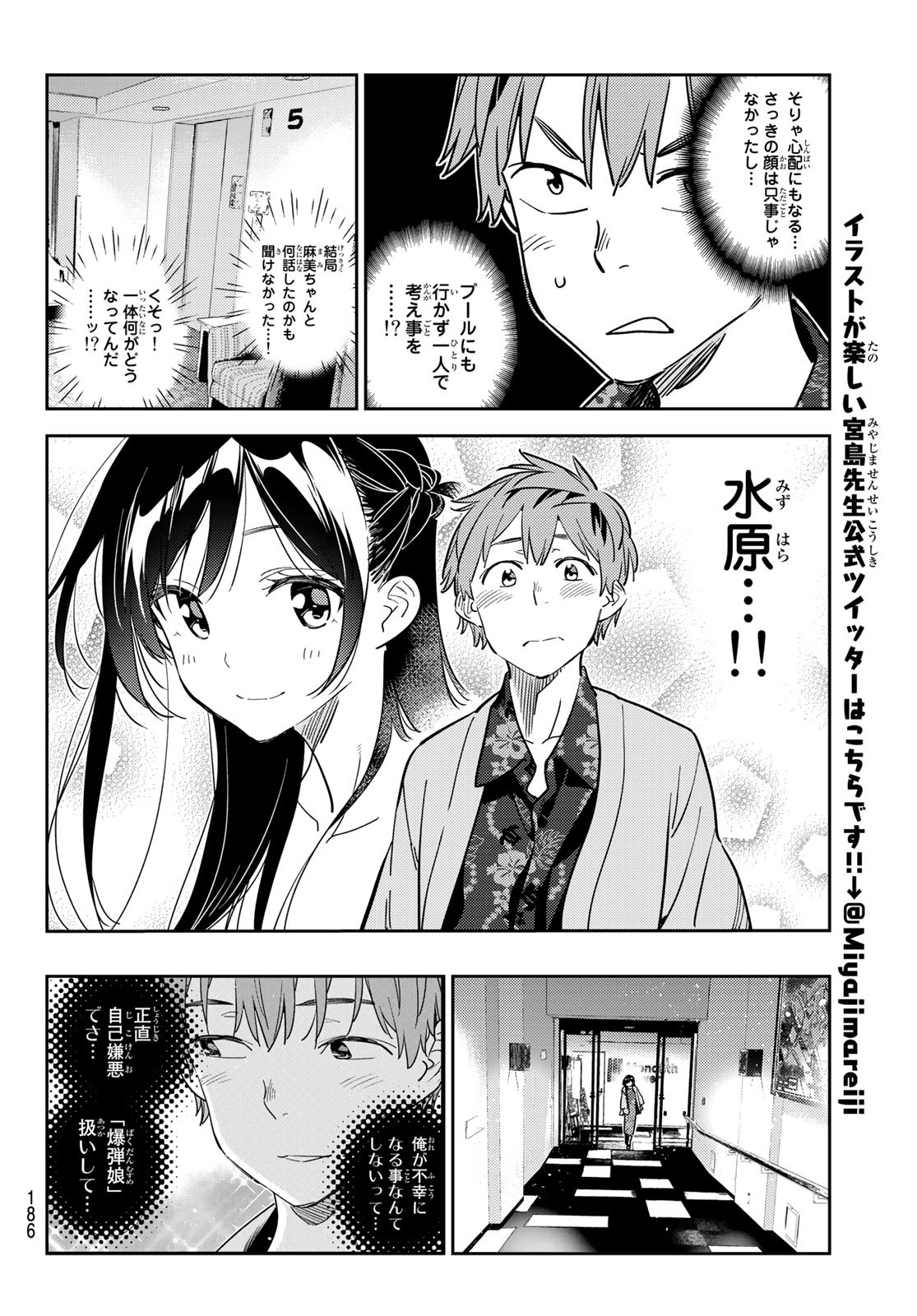 彼女、お借りします - 第209話 - Page 16