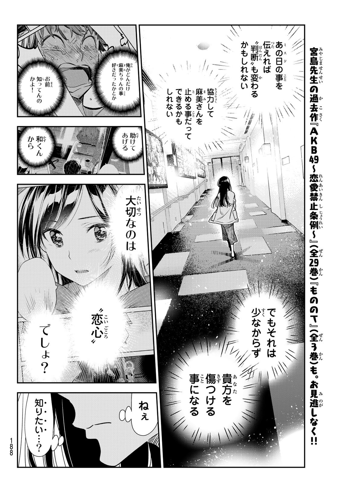 彼女、お借りします - 第209話 - Page 18