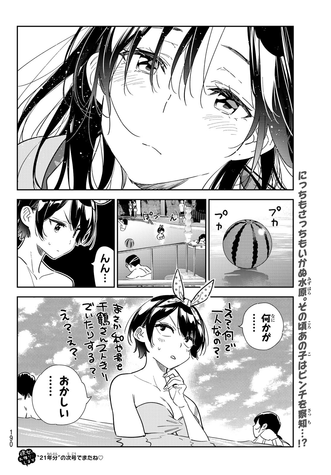 彼女、お借りします - 第209話 - Page 20