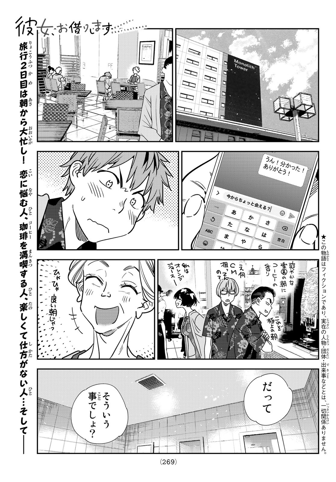 彼女、お借りします - 第208話 - Page 1