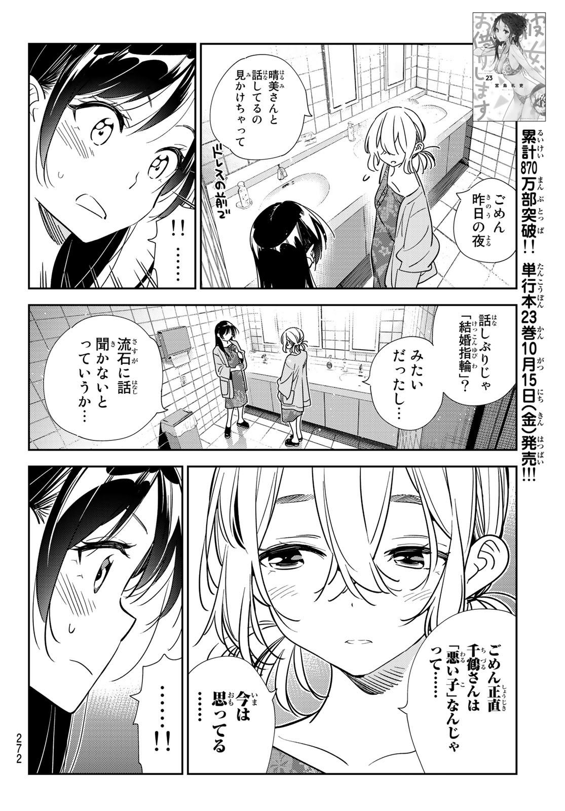 彼女、お借りします - 第208話 - Page 4