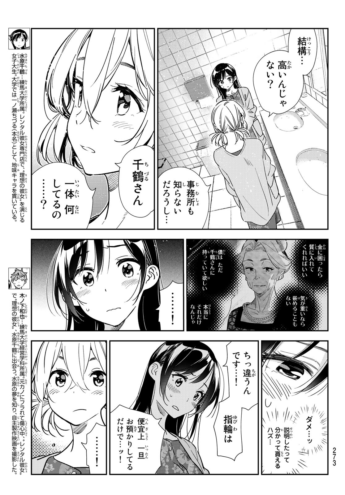 彼女、お借りします - 第208話 - Page 5