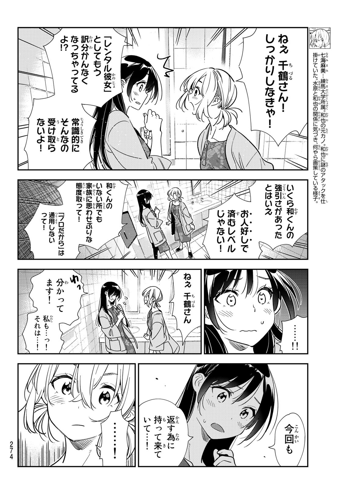 彼女、お借りします - 第208話 - Page 6