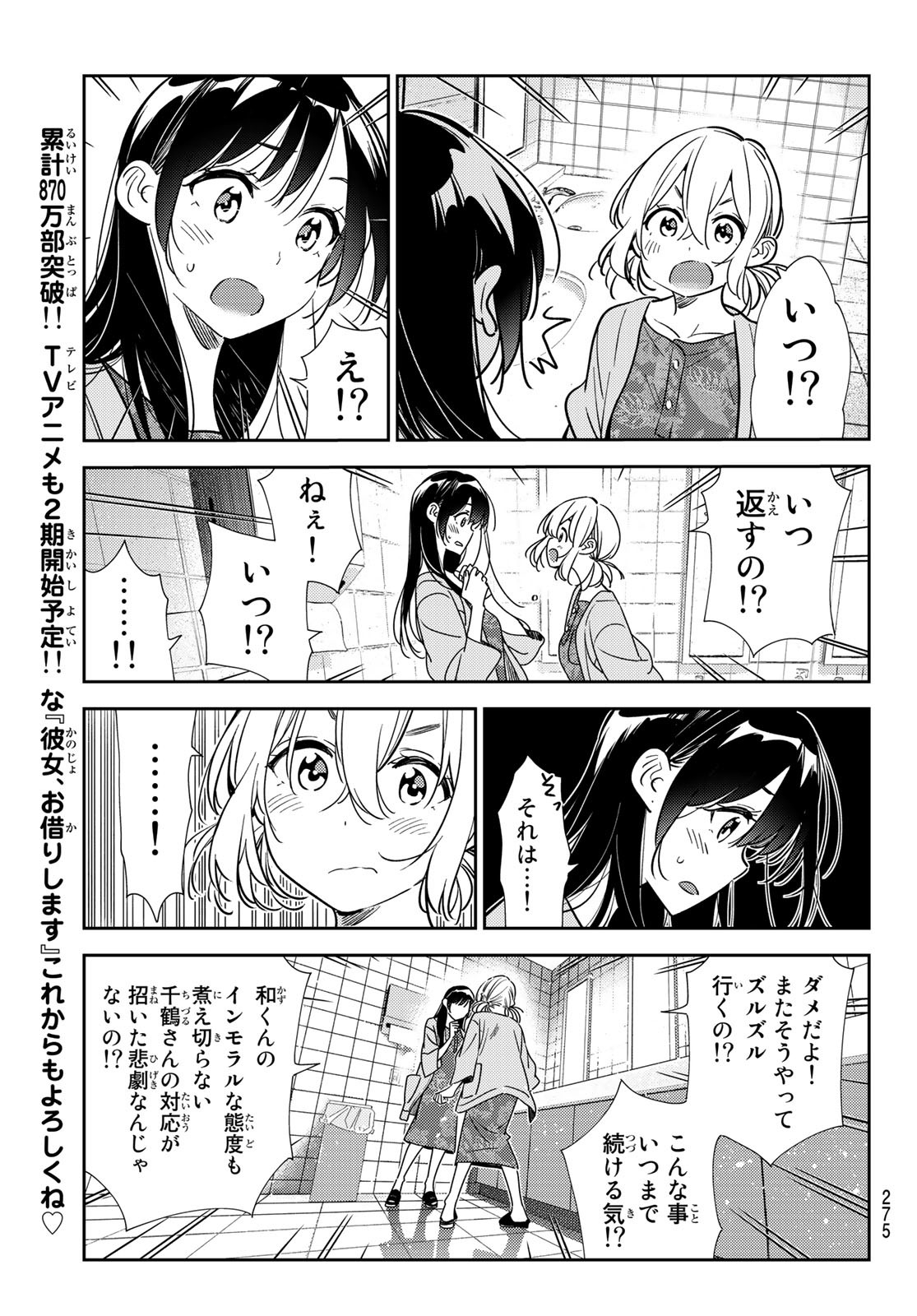 彼女、お借りします - 第208話 - Page 7