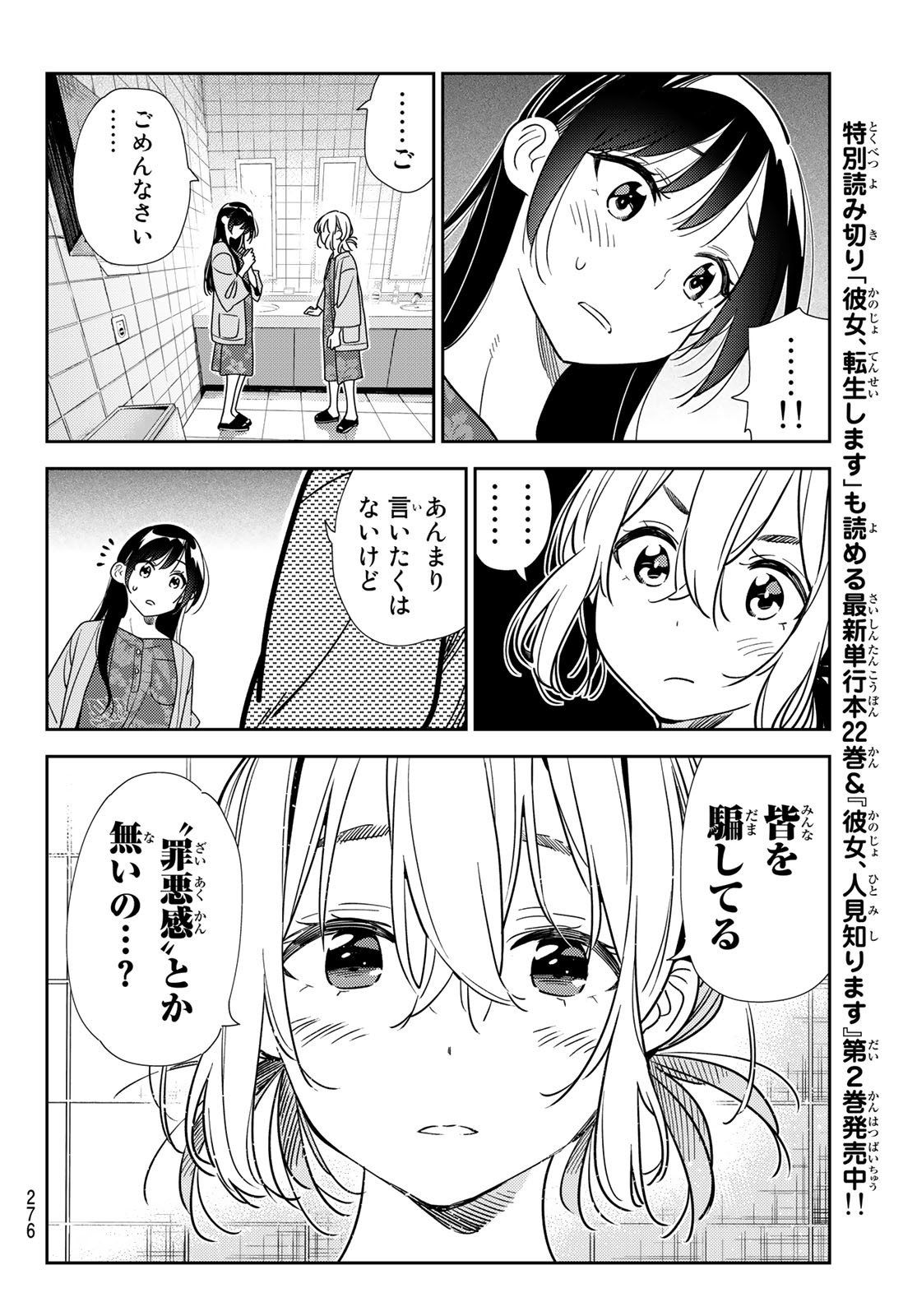 彼女、お借りします - 第208話 - Page 8