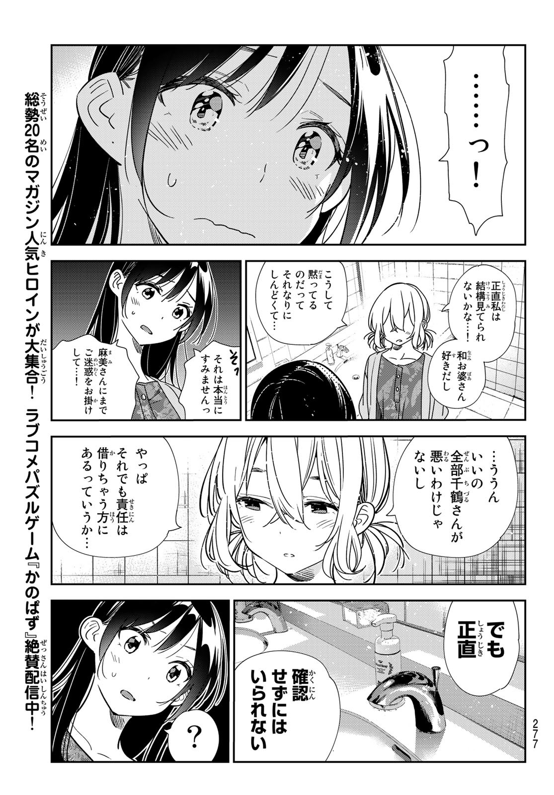 彼女、お借りします - 第208話 - Page 9