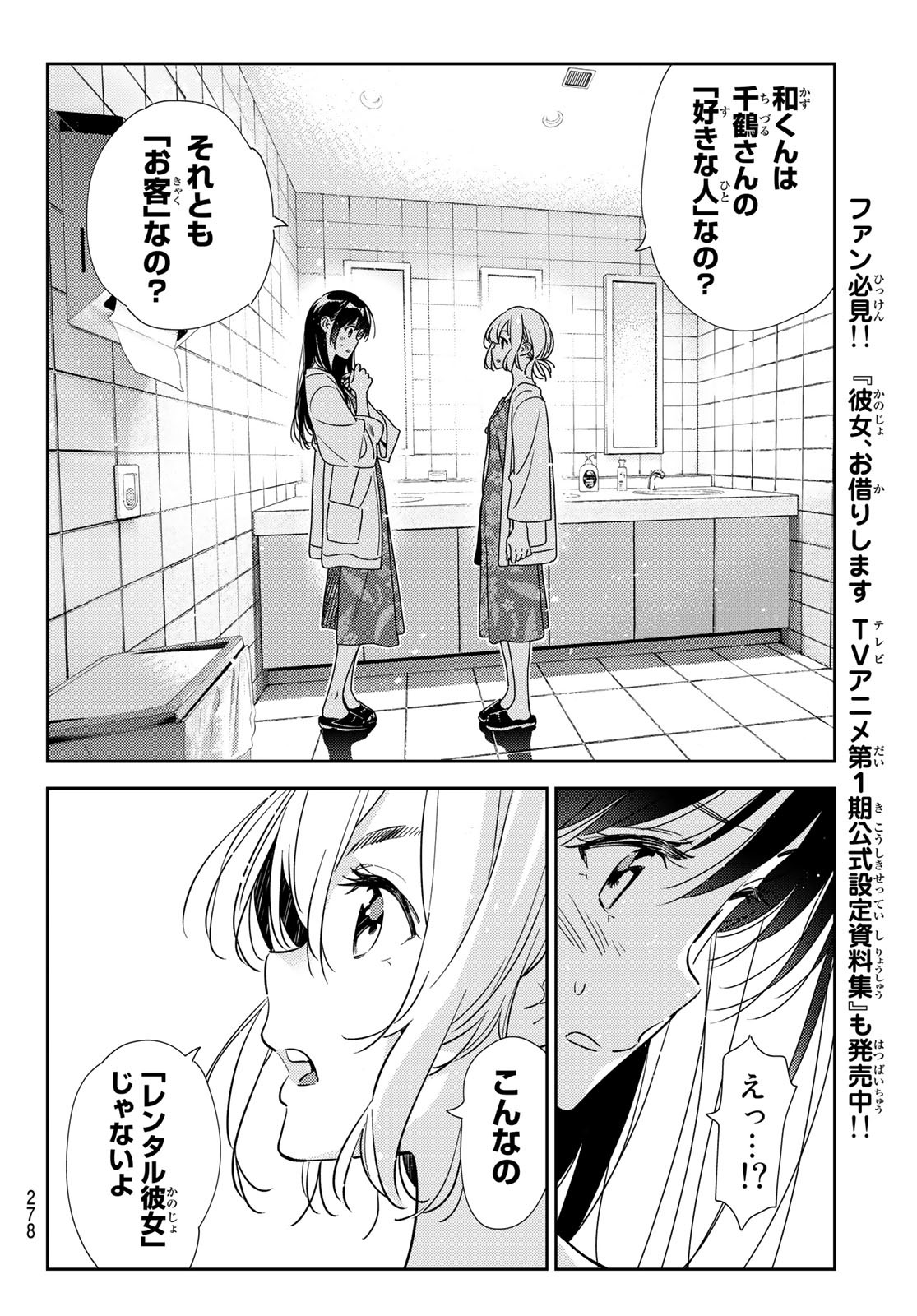 彼女、お借りします - 第208話 - Page 10