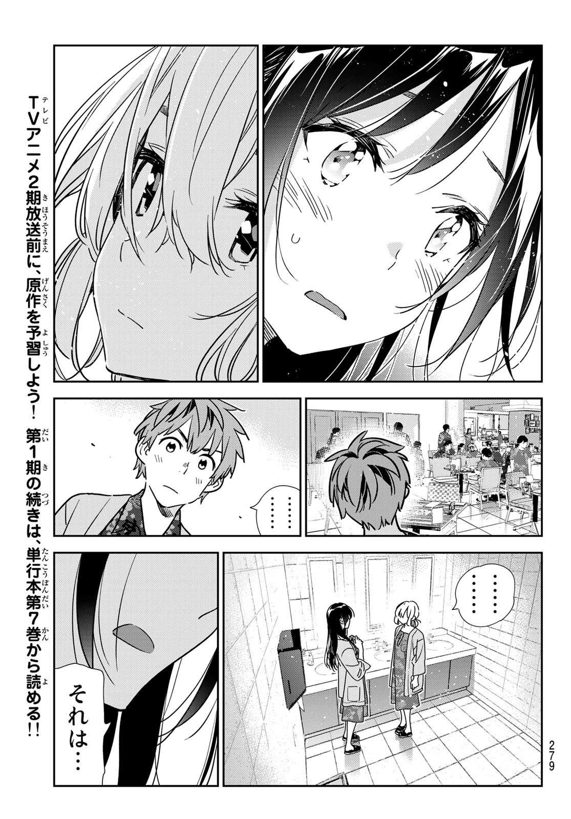 彼女、お借りします - 第208話 - Page 11