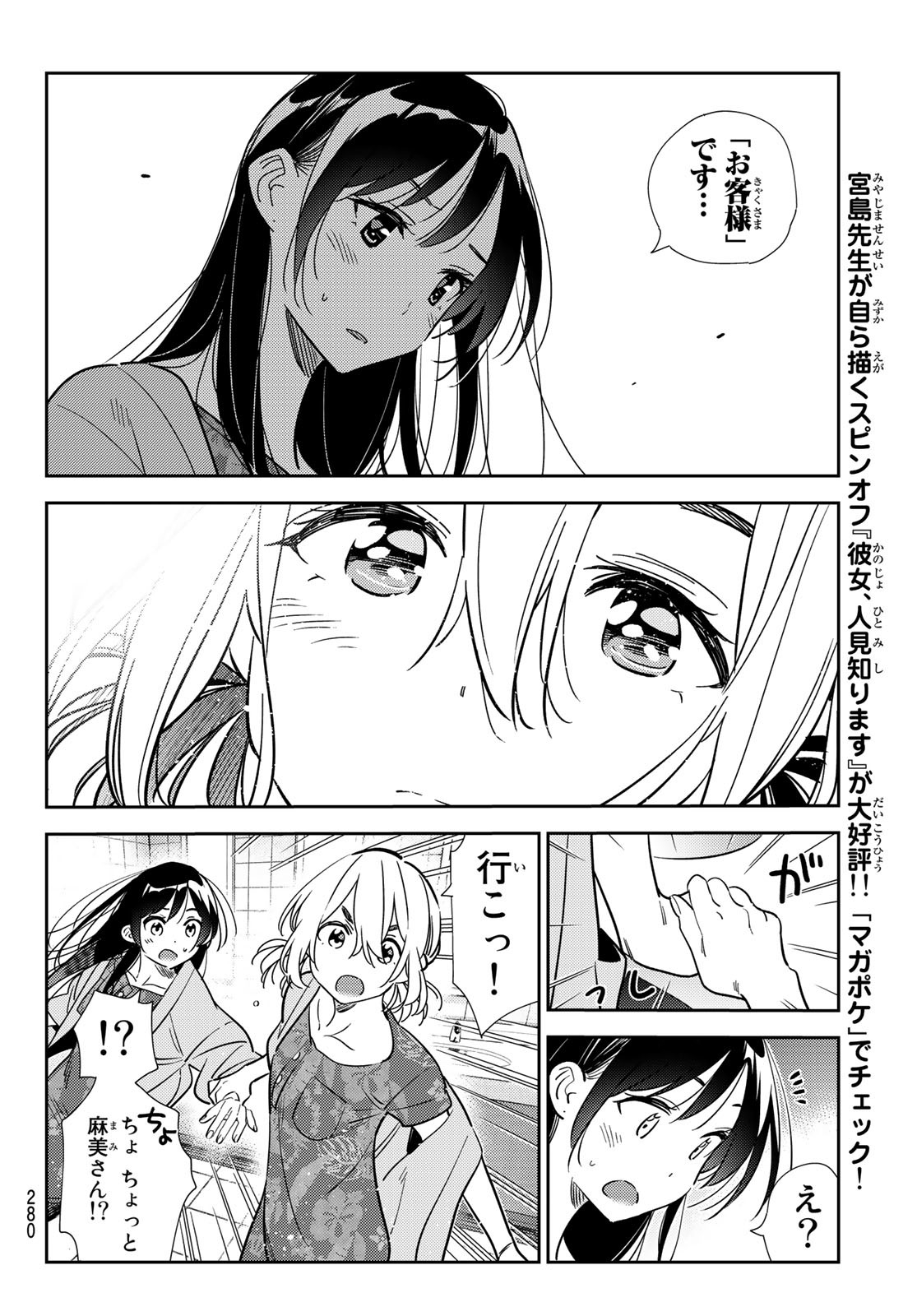 彼女、お借りします - 第208話 - Page 12