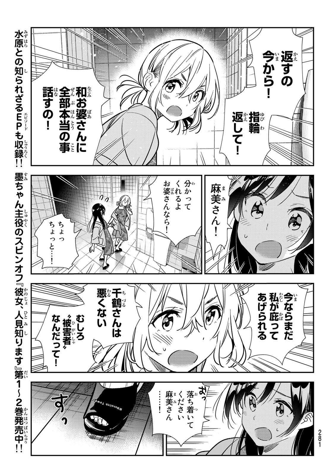 彼女、お借りします - 第208話 - Page 13