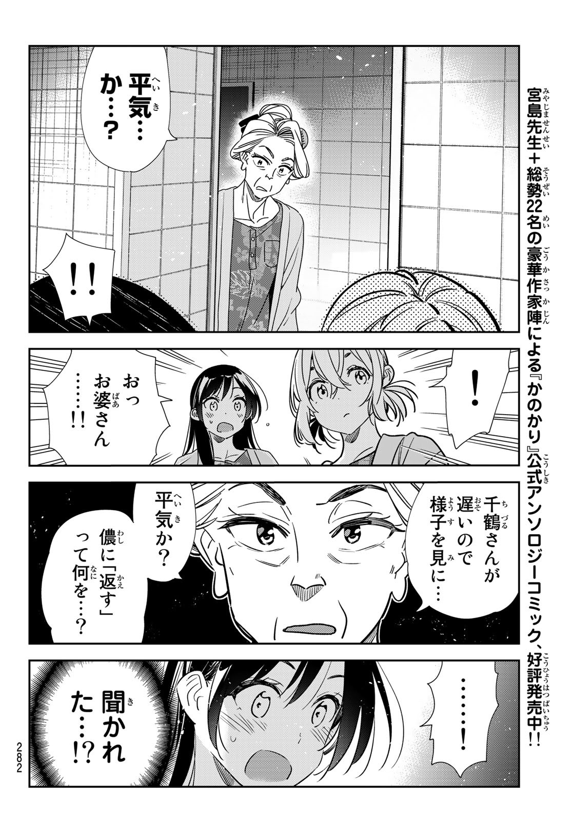 彼女、お借りします - 第208話 - Page 14