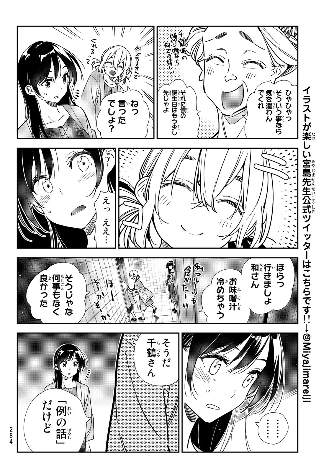 彼女、お借りします - 第208話 - Page 16