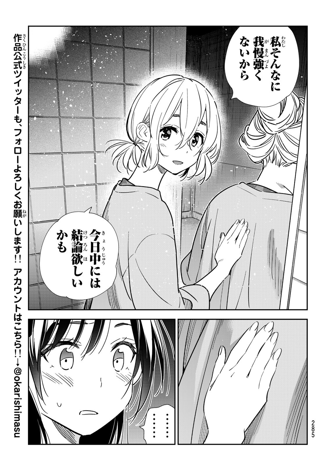 彼女、お借りします - 第208話 - Page 17