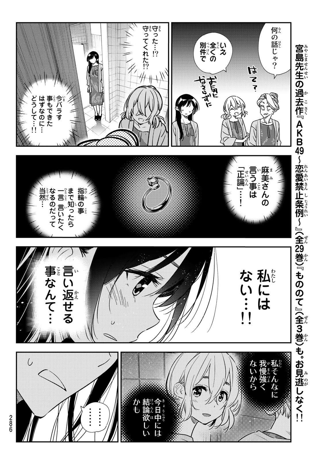 彼女、お借りします - 第208話 - Page 18